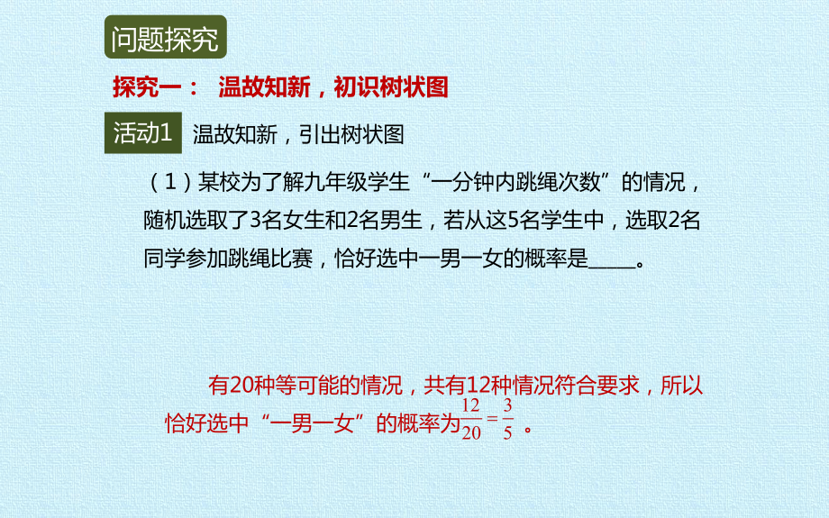 人教版初中数学九年级上册第二十五章 用列举法求概率 第二课时课件.pptx_第3页