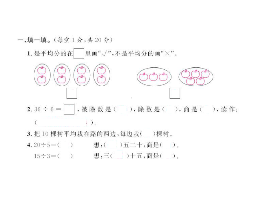 人教版二年级下册数学第二单元测试卷课件.ppt_第2页