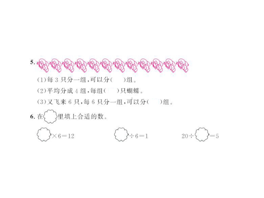 人教版二年级下册数学第二单元测试卷课件.ppt_第3页