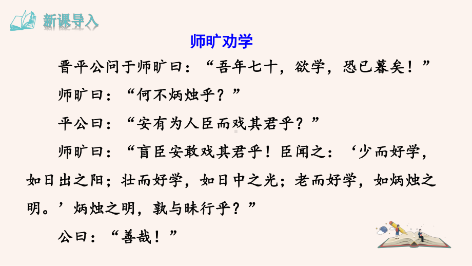 《孙权劝学》教学课件.ppt_第3页