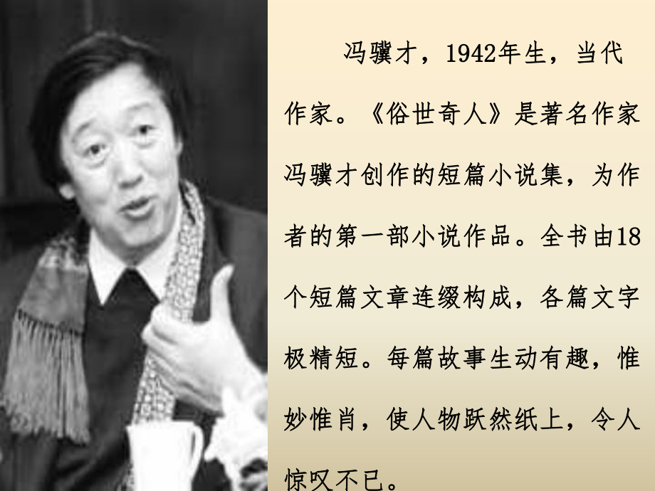 刷子李 (优质课件).ppt_第2页