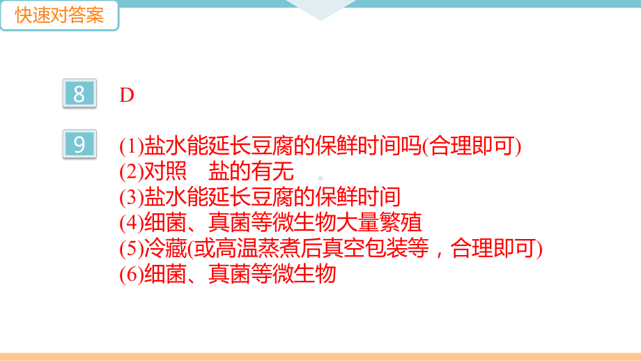 人教版八年级生物上册第五单元 第四、五章 小结与复习课件.pptx_第3页