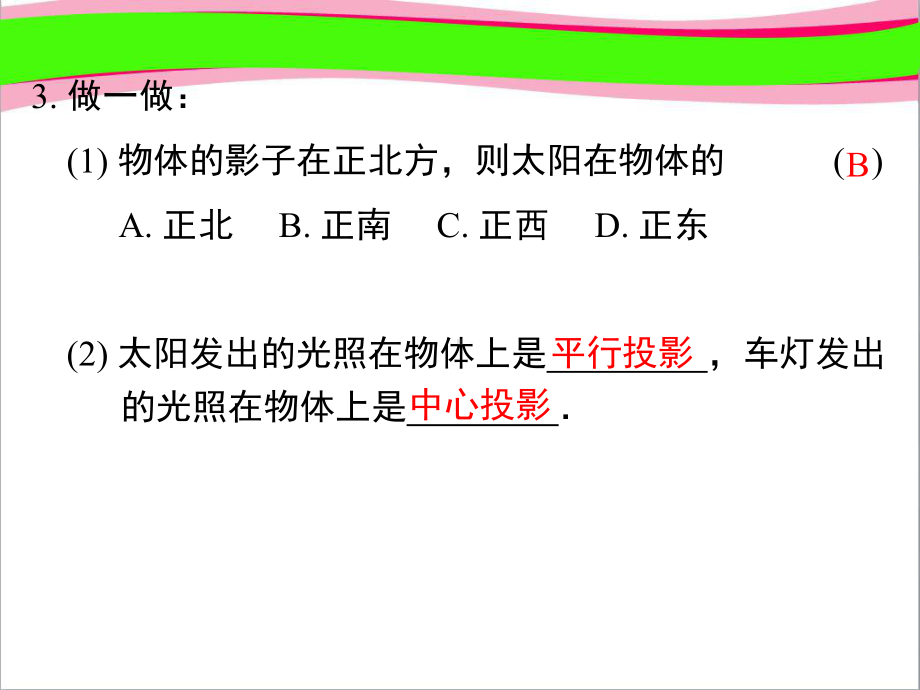 291 正投影 公开课一等奖课件.ppt_第3页