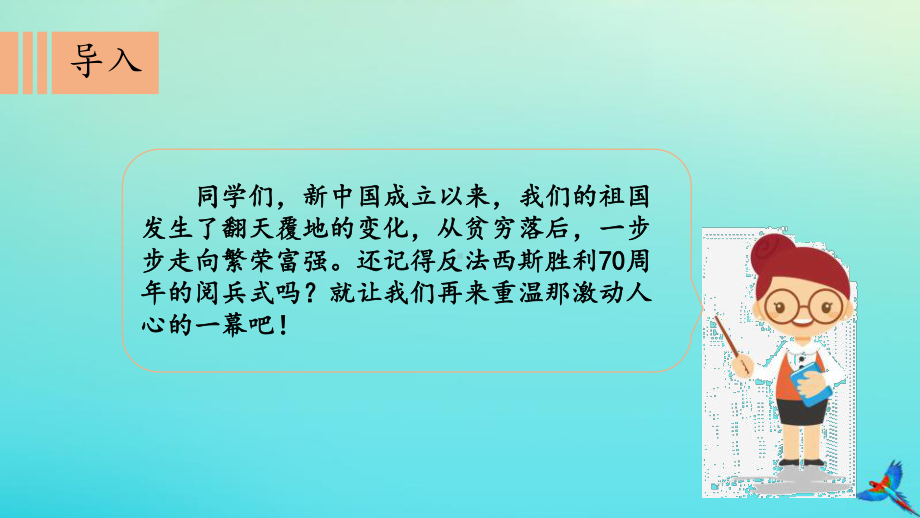 2020年五年级道德与法治下册第三单元百年追梦复兴中华12富起来到强起来课件2新人教版.pptx_第3页