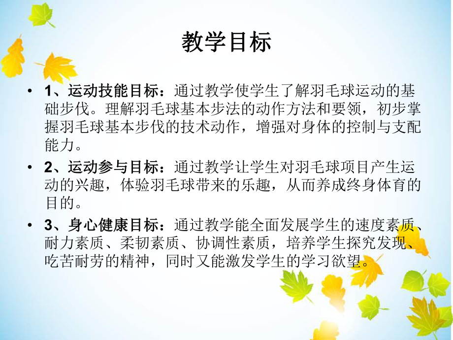 2020—2021学年体育与健康必修高中全一册羽毛球基础步伐课件.ppt_第3页