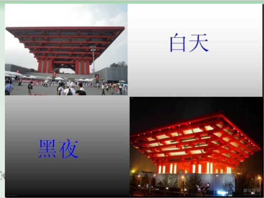 五年级下册科学课件昼夜交替现象教科版.ppt_第2页