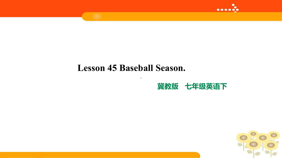 冀教英语七年级下册Lesson 45 Baseball Season课件.pptx-(纯ppt课件,无音视频素材)_第1页