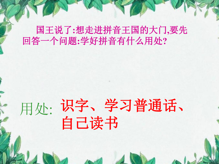 人教部编版小学语文一年级上册：1 a o e(公开课课件).ppt_第2页