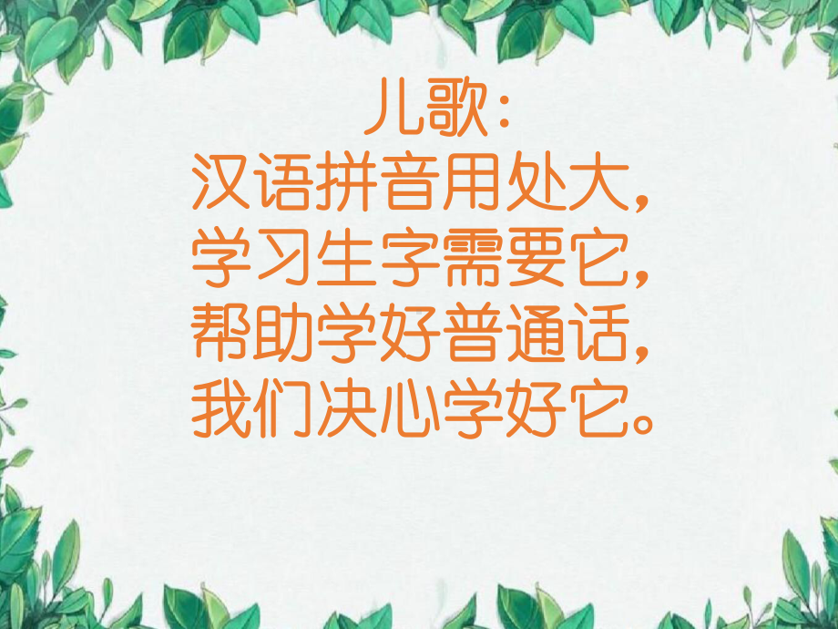 人教部编版小学语文一年级上册：1 a o e(公开课课件).ppt_第3页