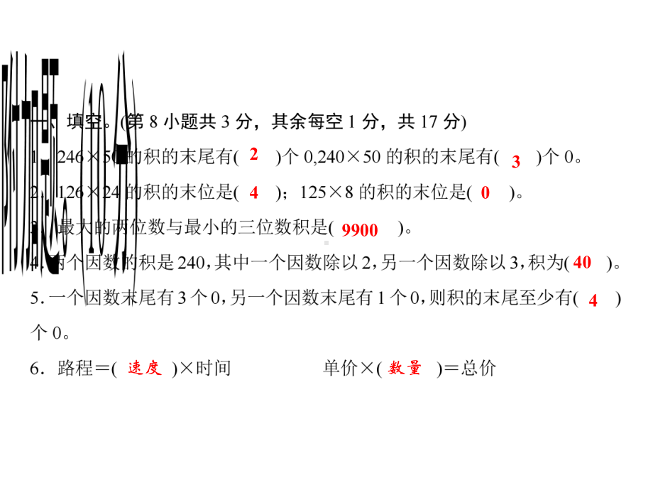 人教新课标四年级上册数学习题课件：第四单元测试卷.ppt_第2页