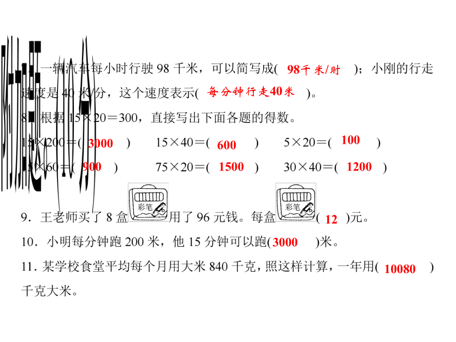 人教新课标四年级上册数学习题课件：第四单元测试卷.ppt_第3页