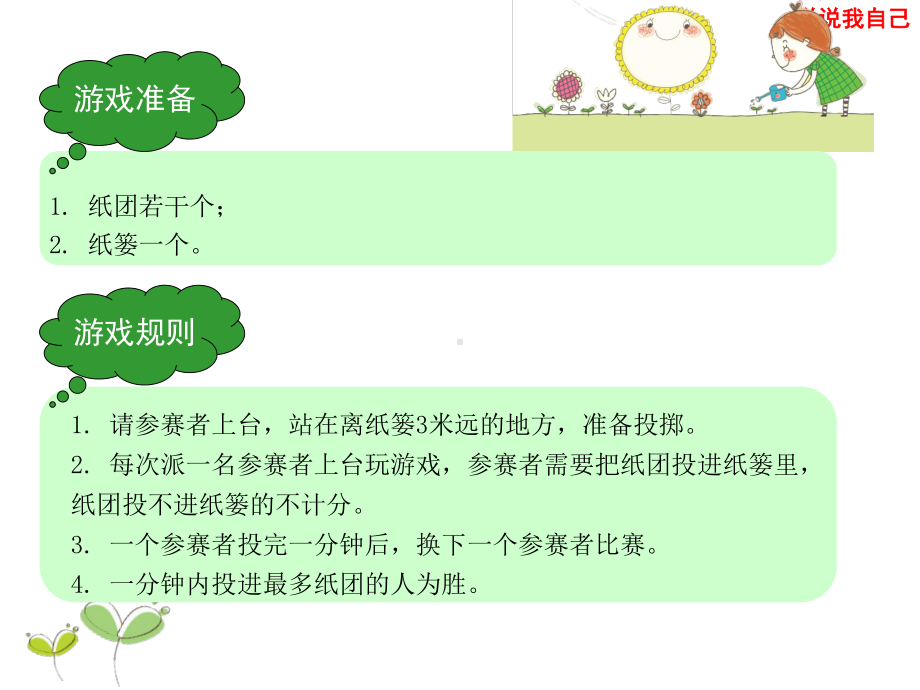 作文辅导三年级第四课课件.ppt_第3页