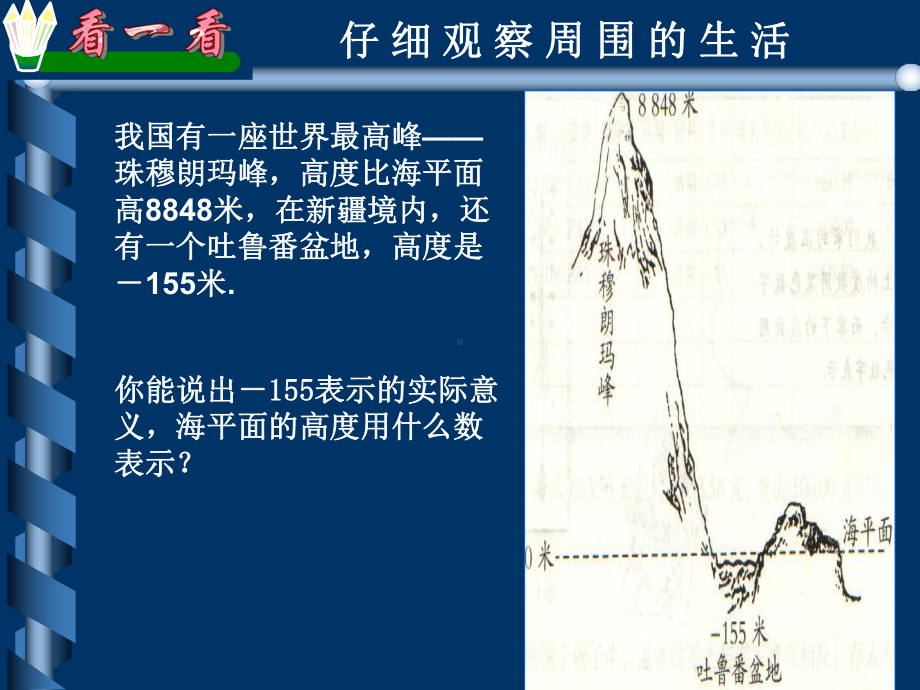 1 1 正数和负数课件(沪科版七年级上).ppt_第3页