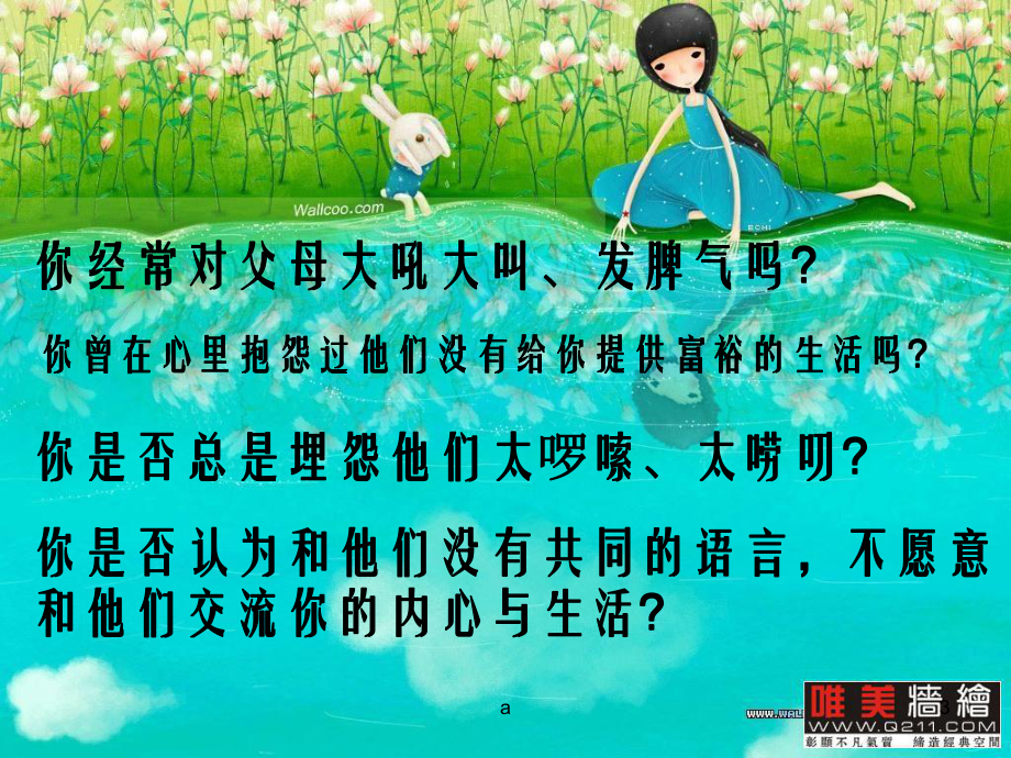 主题班会孝敬父母长辈课件.ppt_第3页