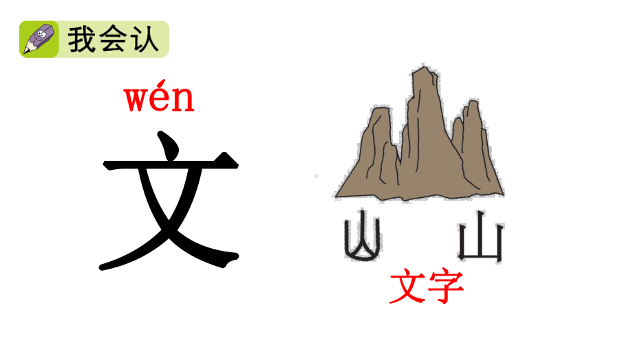 （部编版）一年级上册语文园地二版优秀课件.pptx_第3页