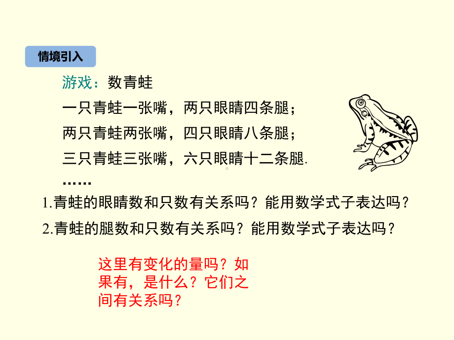 八年级下册数学课件(冀教版)常量和变量.ppt_第3页