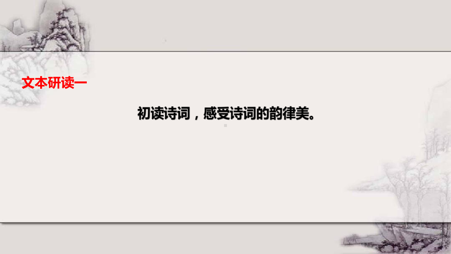 《赤壁怀古》和《京口北固亭怀古》对比阅读课件.pptx_第3页