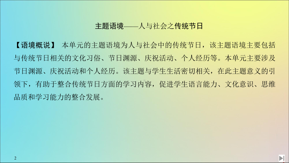 2020春新教材高中英语Unit1FESTIVALSANDCELEBRATIONSSectionⅠListeningandSpeaking课件新人教版必修第三册.ppt(课件中不含音视频素材)_第2页