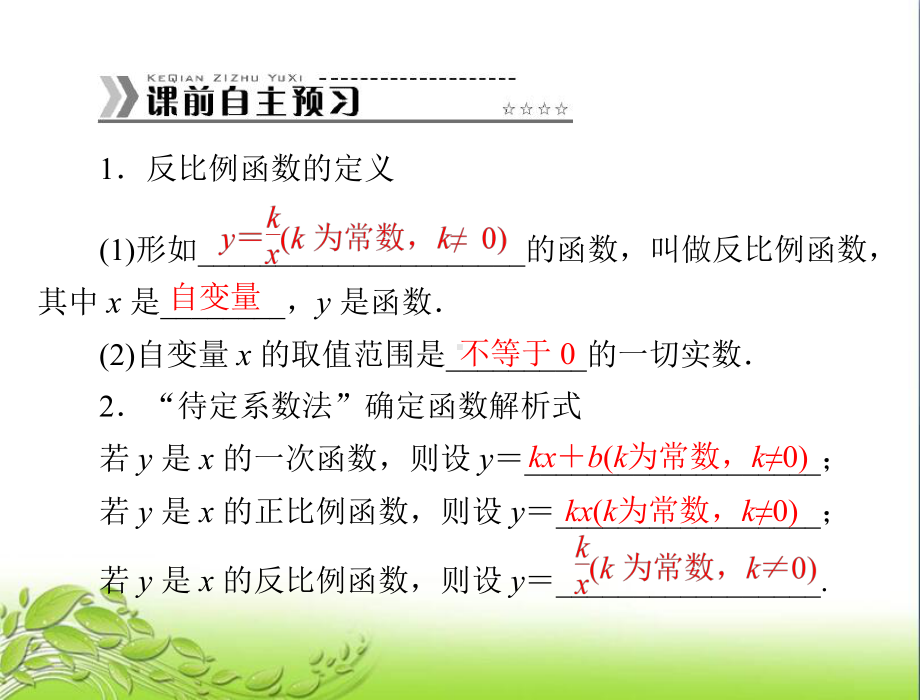 2611反比例函数 公开课获奖课件.ppt_第2页