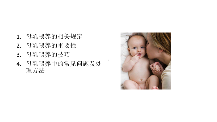 世界母乳喂养周母乳喂养动态模板课件.pptx_第2页