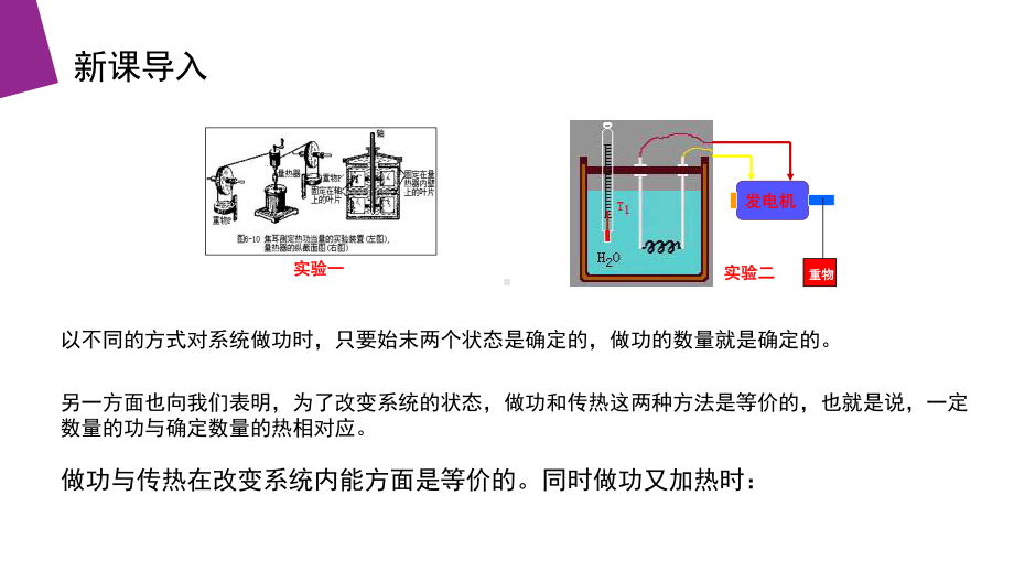 《热力学第一定律能量守恒定律》人教版高中物理选修3 3课件.pptx_第3页