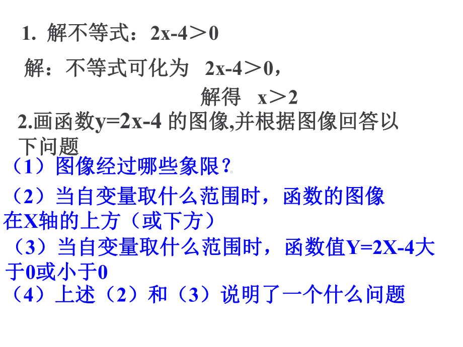 人教版八年级下册数学1923一次函数与一元一次不等式课件.ppt_第2页