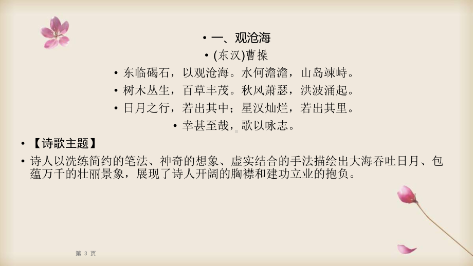 2020中考部编人教版语文复习课件： 七年级上 古诗词曲知识梳理 .ppt_第3页