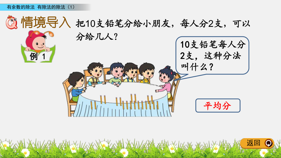 二年级下册数学课件11 有余数的除法 苏教版公开课一等奖优秀课件.pptx_第2页