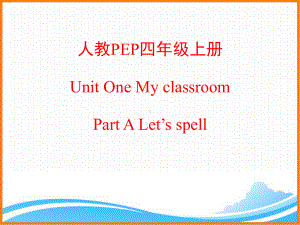 人教PEP版四年级英语上册《Unit1-A-Let’s-spell公开课课件》.ppt(课件中不含音视频素材)