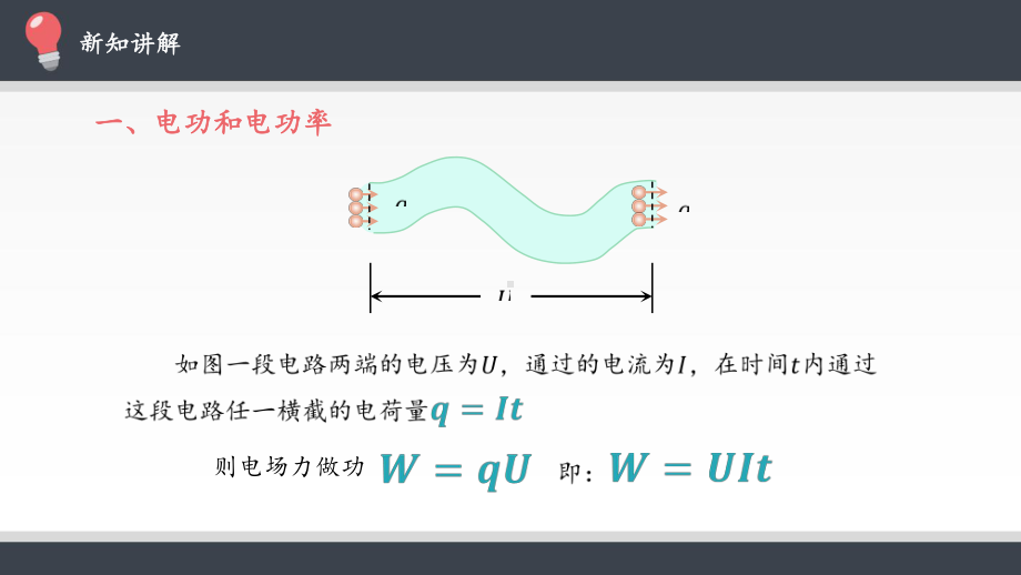 人教版高中物理必修3 第十二章电能能量守恒定律课件教案.pptx_第3页