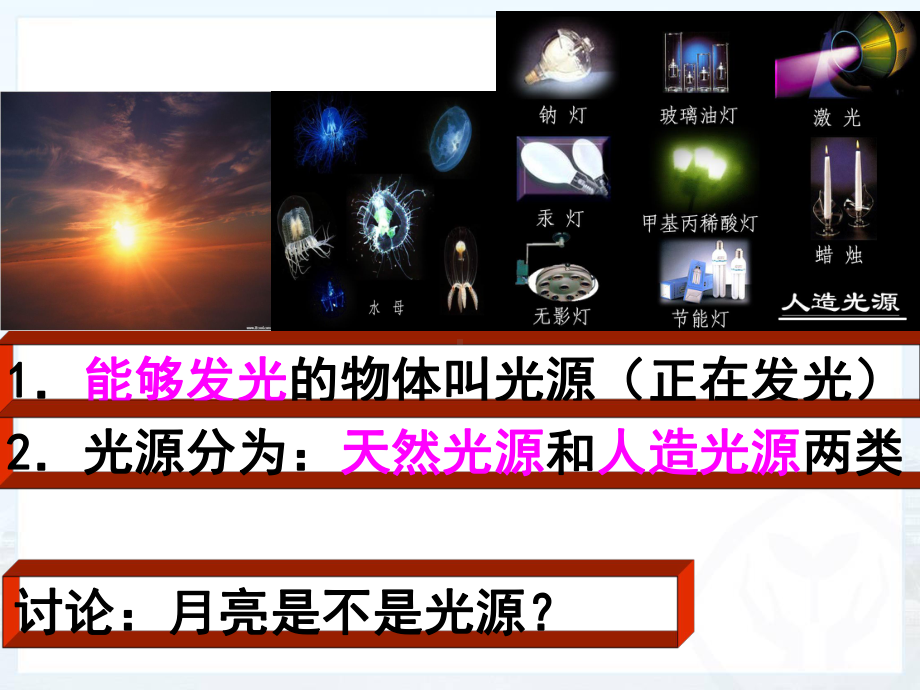 人教版光的直线传播优秀课件1.ppt_第2页