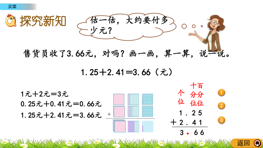 16 买菜(北师大版数学四年级下册第一单元优质课件).pptx(课件中无音视频)_第3页