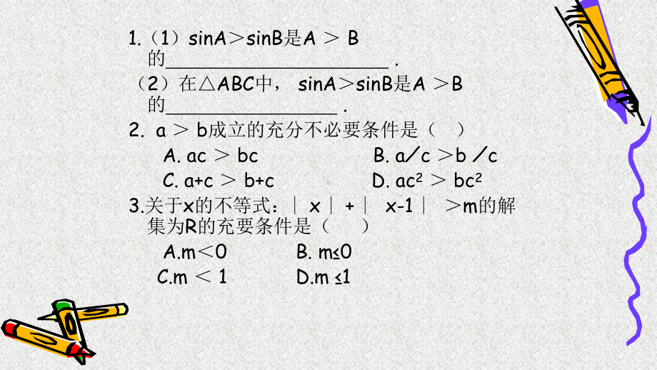 北师大版数学选修2 1 逻辑联结词“或”“且”“非”课件.ppt_第2页