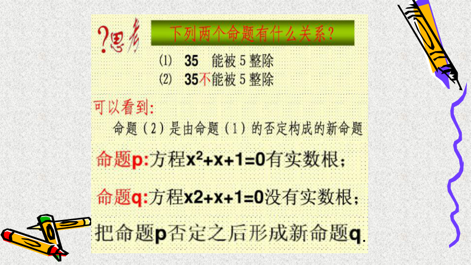 北师大版数学选修2 1 逻辑联结词“或”“且”“非”课件.ppt_第3页