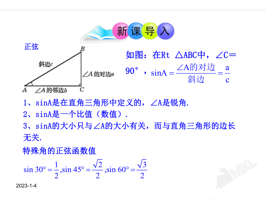 （人教版九下数学优秀课件）281锐角三角函数第2课时(人教版九年级下).ppt_第3页