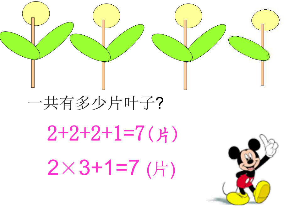 《乘加乘减》优秀课件.pptx_第3页