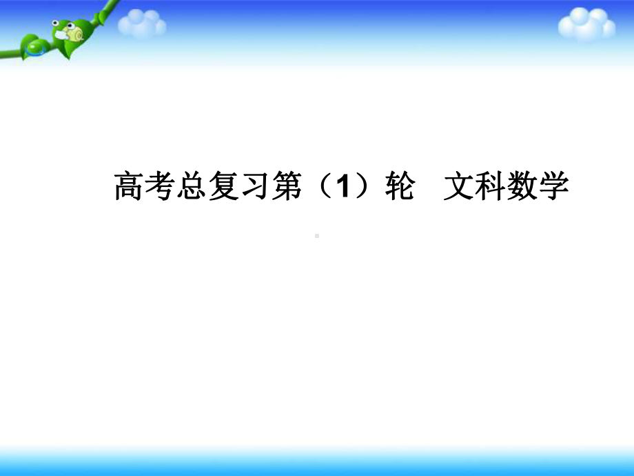 2020高考人教版文科数学总复习课件：立体几何课时4(37).ppt_第1页