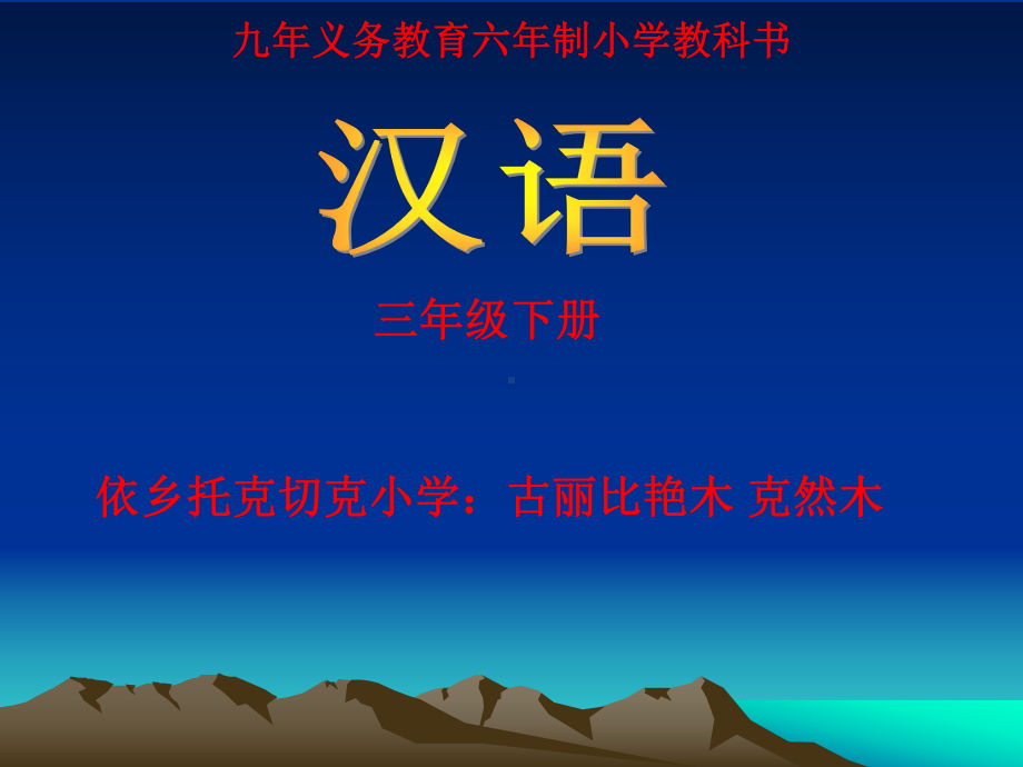 三年级汉语课件.ppt_第1页