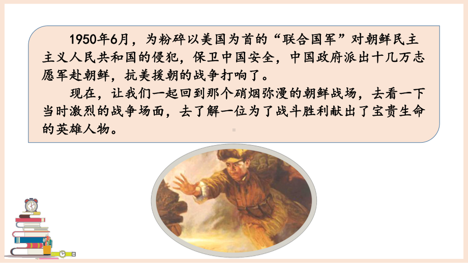 《黄继光》教学课件.ppt_第1页