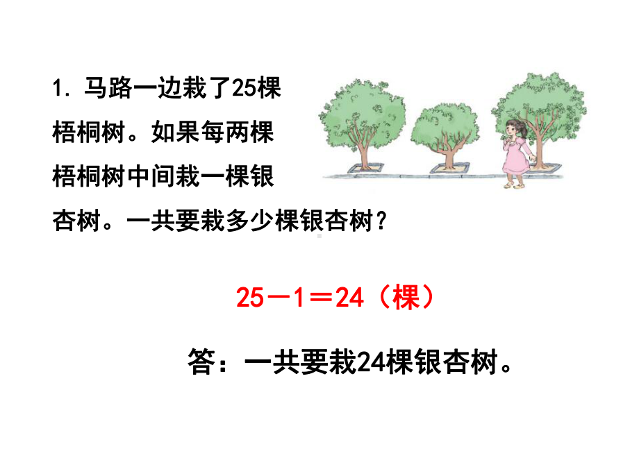 人教版五年级数学上册《练习二十四》习题课件.ppt_第2页