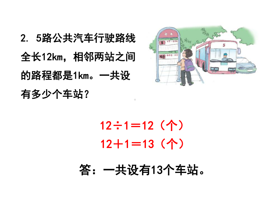 人教版五年级数学上册《练习二十四》习题课件.ppt_第3页