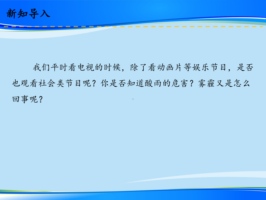 《我们所了解的环境污染》让生活多一些绿色(第二课时)（推荐课件）.pptx_第2页