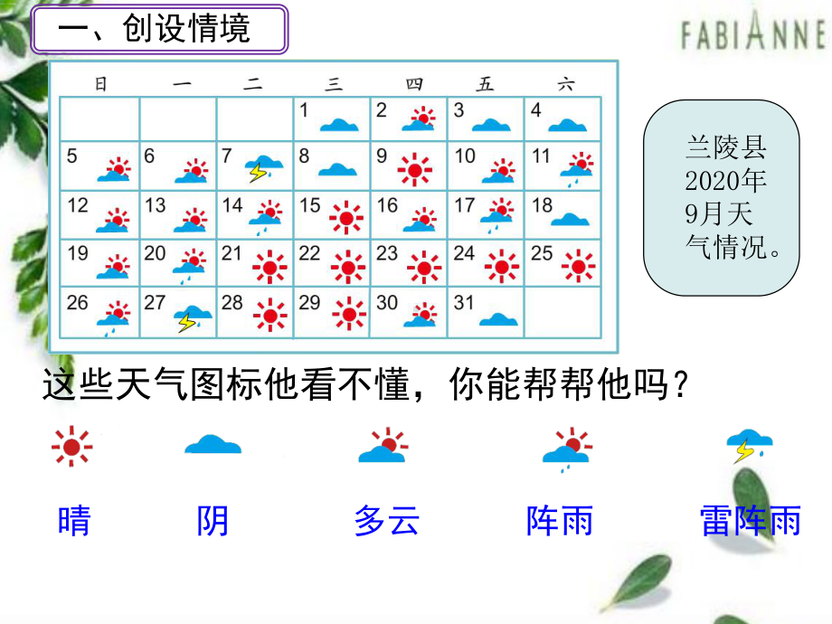 四年级上册数学《条形统计图》课件.ppt_第2页