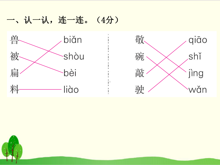 二年级上册语文作业：第六单元综合能力测试课件.ppt_第2页