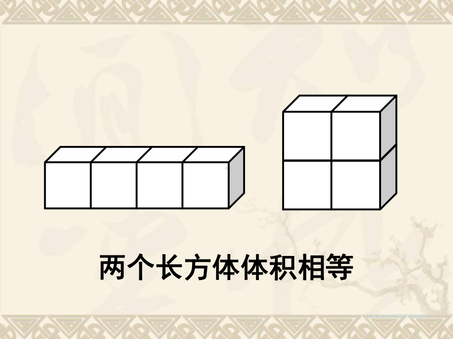 六年级数学上册 体积单位课件 苏教版.ppt_第2页