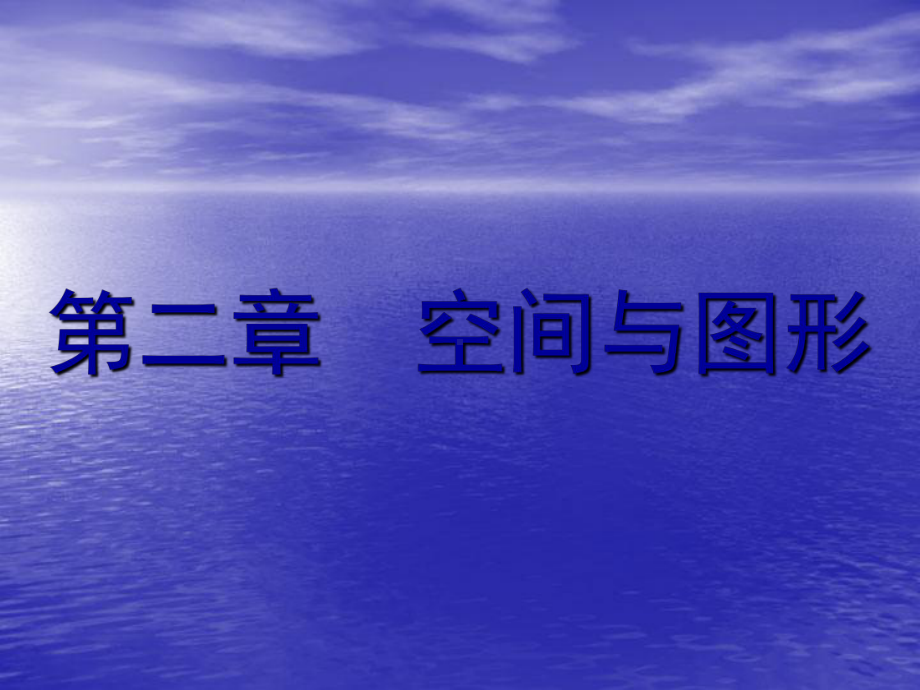 中考数学《21角、相交线与平行线》总复习课件.ppt_第1页