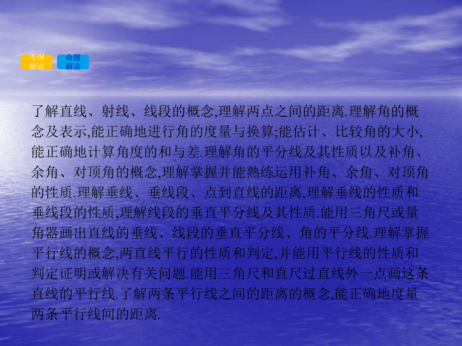 中考数学《21角、相交线与平行线》总复习课件.ppt_第3页