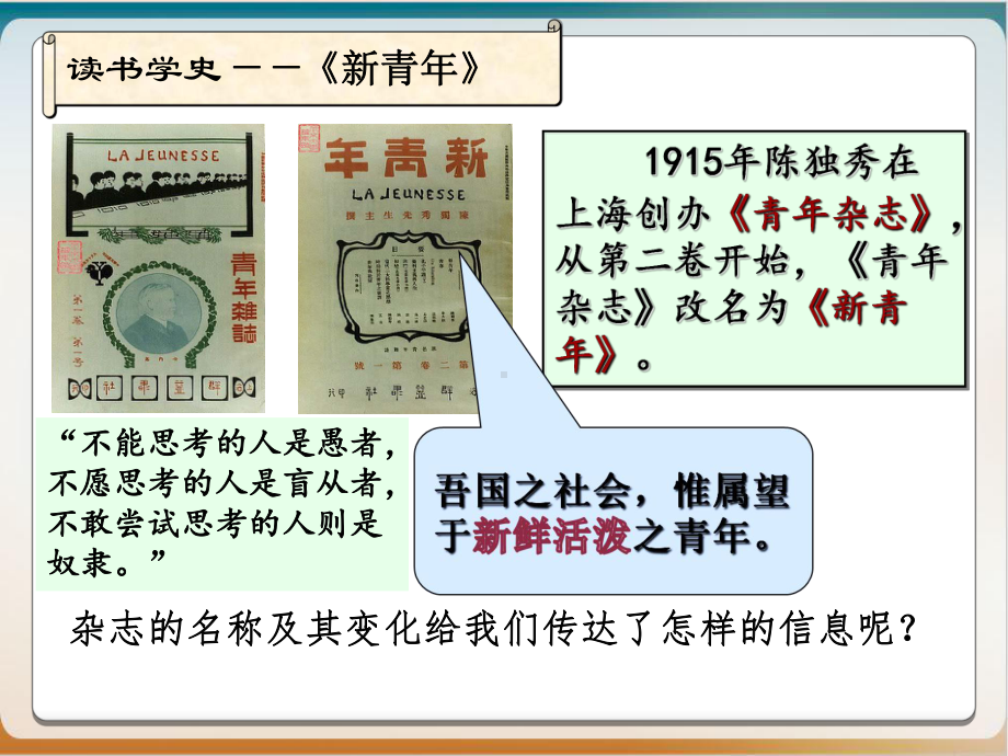 北师大版高中历史必修三 新文化运动和马克思主义的传播经典课件.ppt_第3页