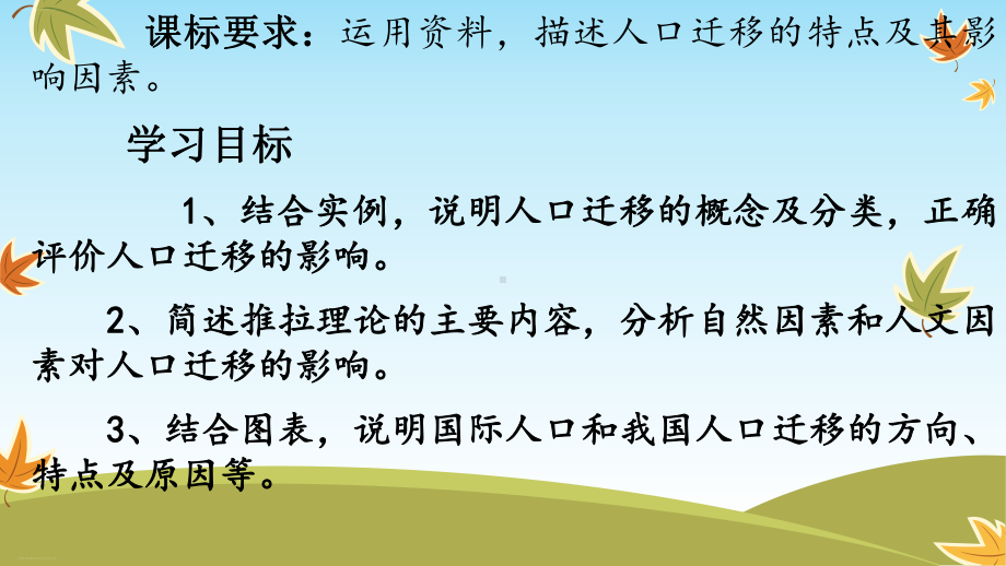 人教版新教材人口迁移精美课件1.pptx_第2页