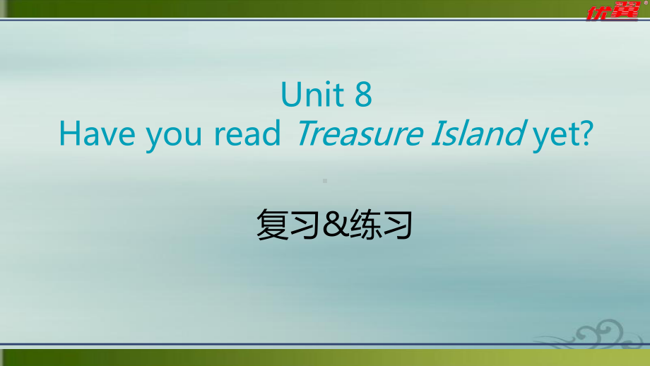 人教版八年级英语下册unit8 复习课件.pptx(课件中不含音视频素材)_第2页